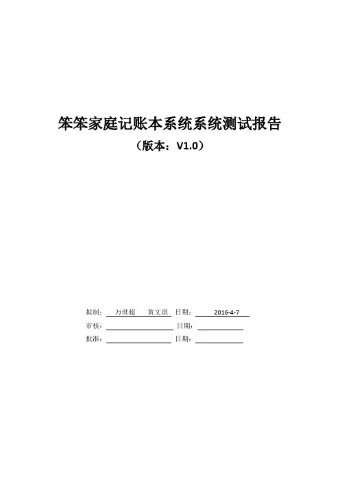 笨笨家庭记账本测试报告终板