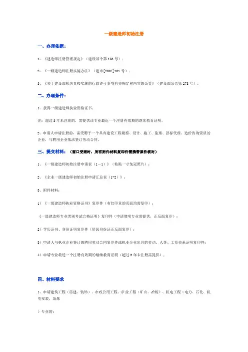 一、二级建造师注册、转注、注销流程