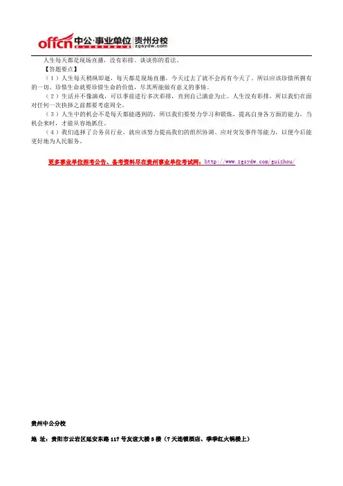 历年事业单位面试真题及答案解析(315)