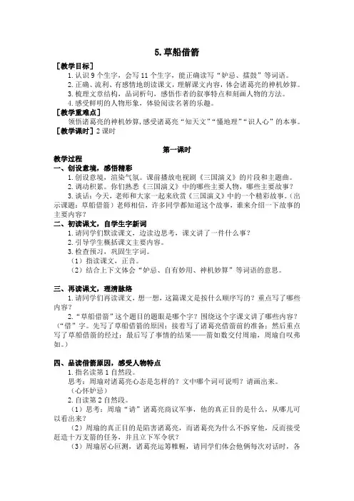 部编版小学语文五年级下册5《草船借箭》教学设计教案及反思