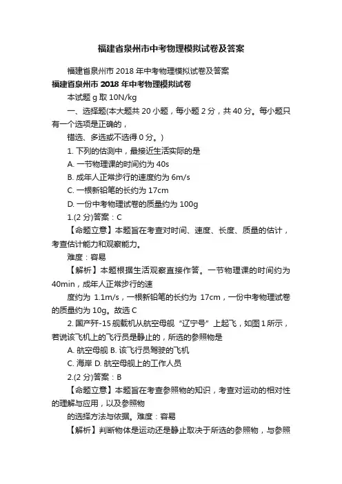 福建省泉州市中考物理模拟试卷及答案