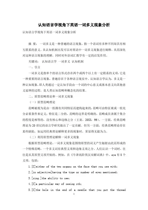 认知语言学视角下英语一词多义现象分析