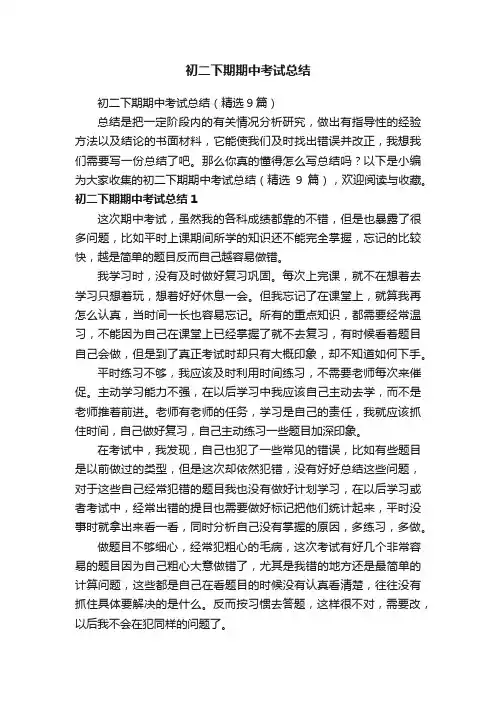 初二下期期中考试总结（精选9篇）