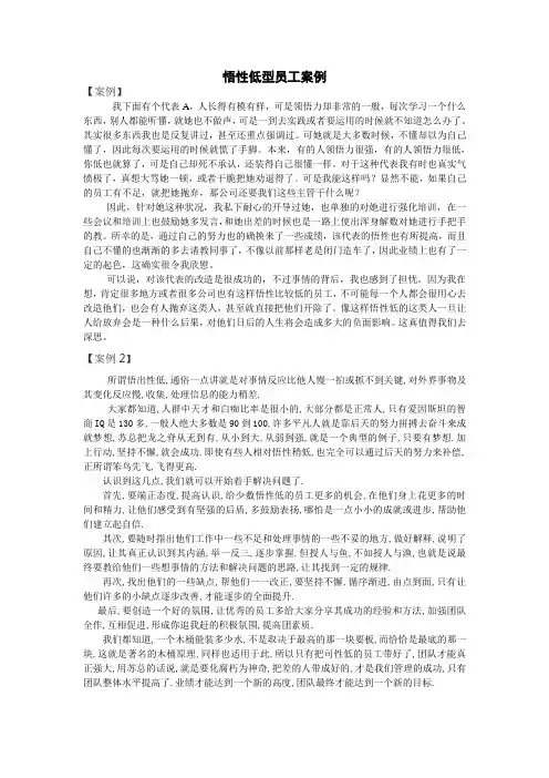 悟性低型员工案例