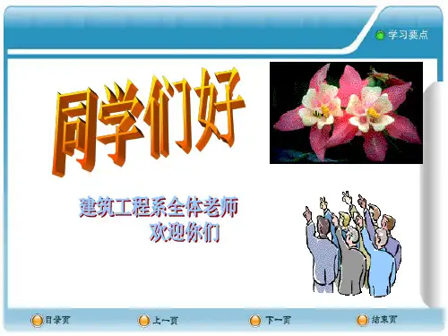 土木工程概论 第1章  绪 论1