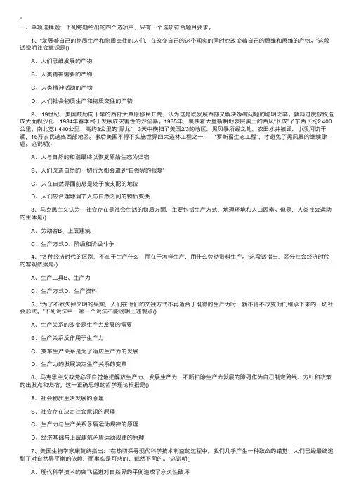 2016年考研政治马哲模拟试题及答案：历史唯物主义单选题