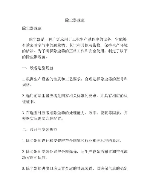 除尘器规范