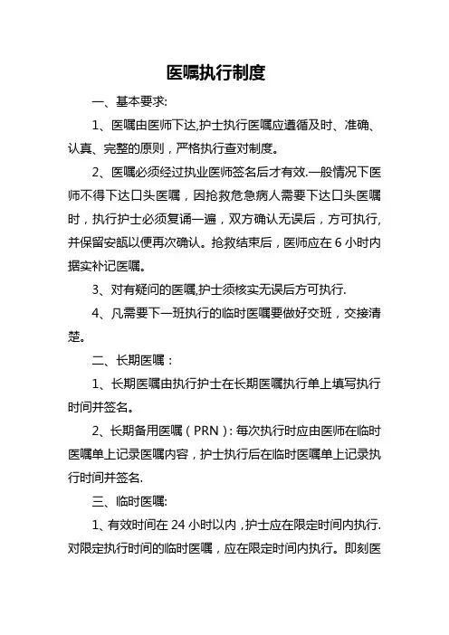 医嘱执行制度