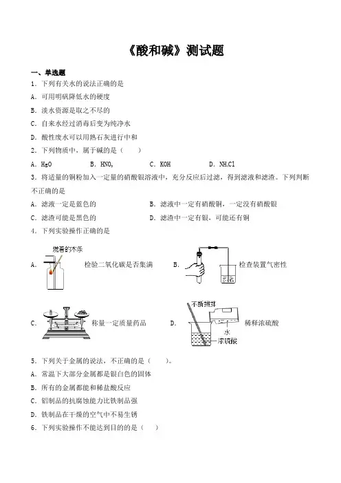 人教版化学九年级下册第十单元《酸和碱》测试题(含答案)