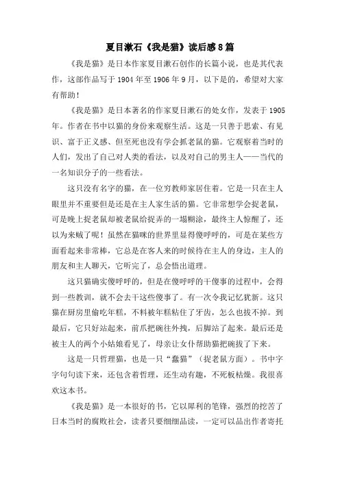夏目漱石《我是猫》读后感8篇