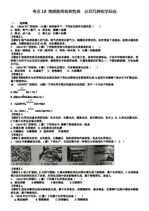 中考化学《物质的变化和性质》考点解析(含答案)