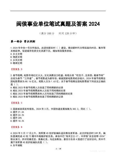 闽侯事业单位笔试真题及答案2024