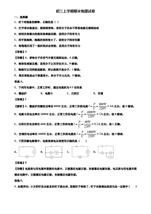 [试卷合集3套]上海市浦东新区2020年九年级上学期期末检测物理试题