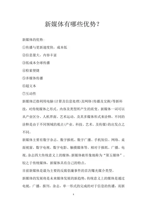 新媒体有哪些优势？