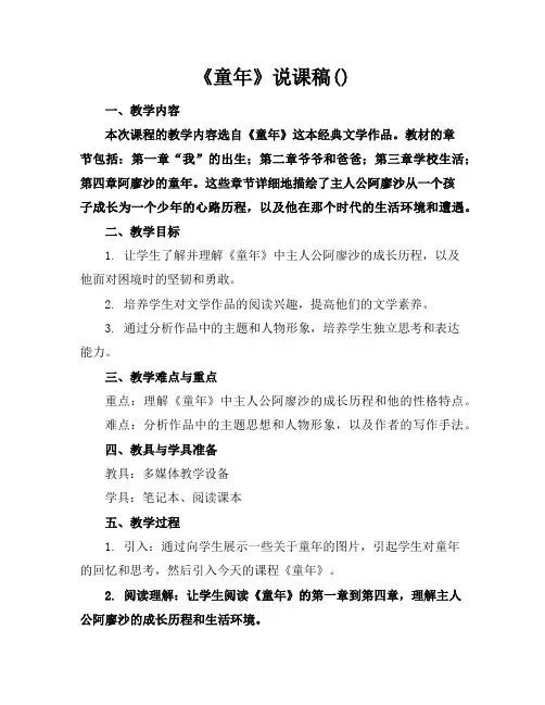 《童年》说课稿()