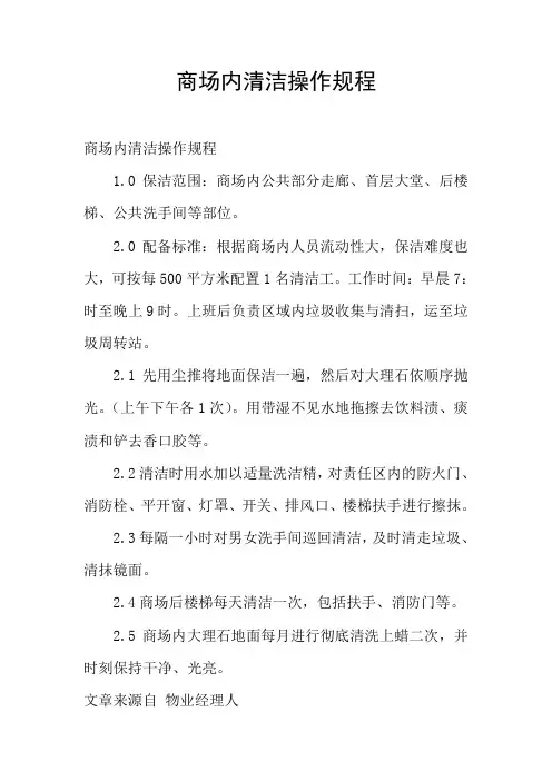 商场内清洁操作规程