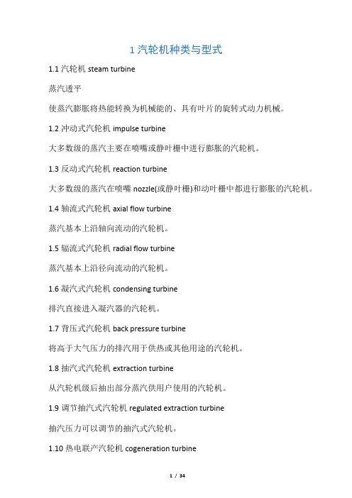汽轮机术语