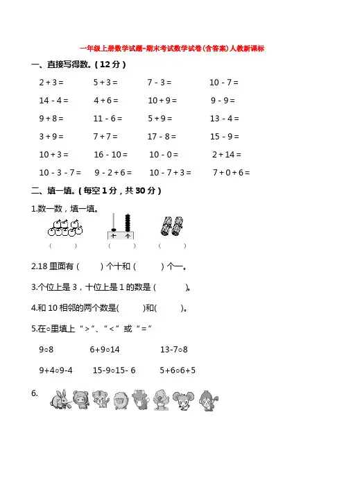 【5套打包】济宁市小学一年级数学上期末考试单元测试卷(含答案)