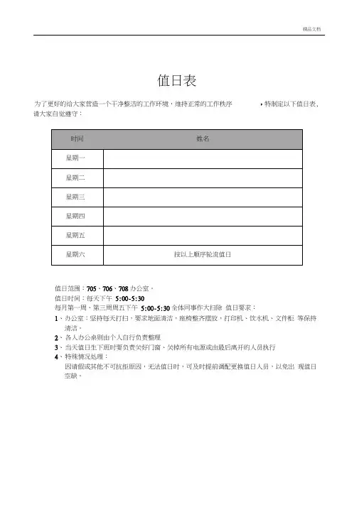 办公室卫生值日表模板
