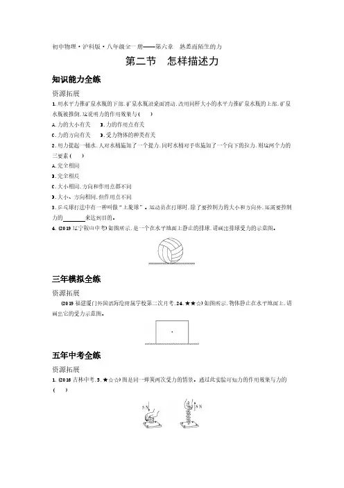 2020年沪科版八年级全一册物理练习题  第六章第二节怎样描述力