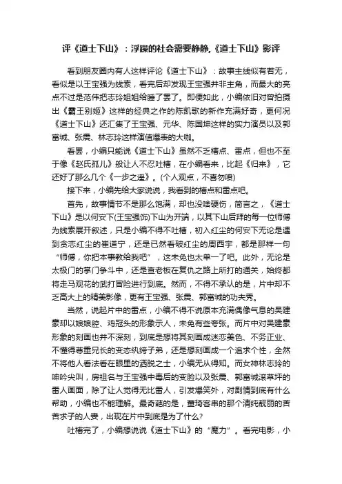 评《道士下山》：浮躁的社会需要静静,《道士下山》影评