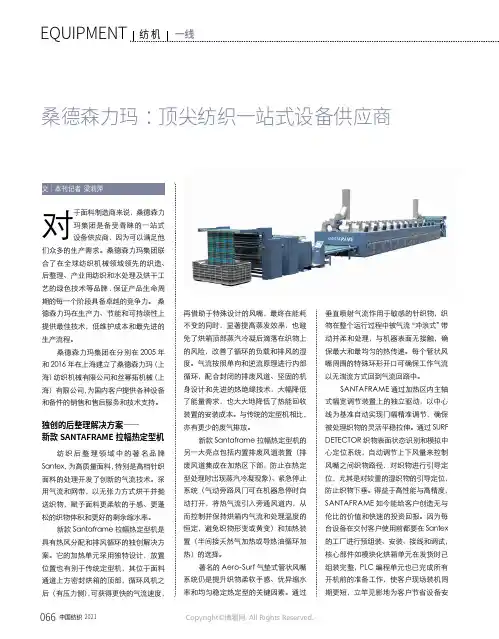 桑德森力玛：顶尖纺织一站式设备供应商