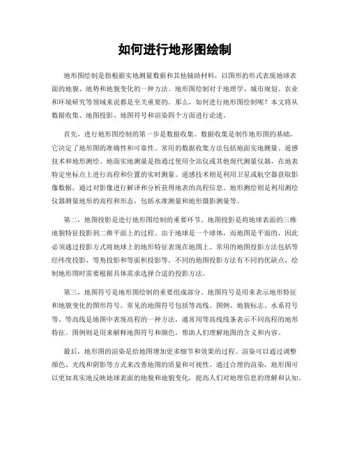 如何进行地形图绘制