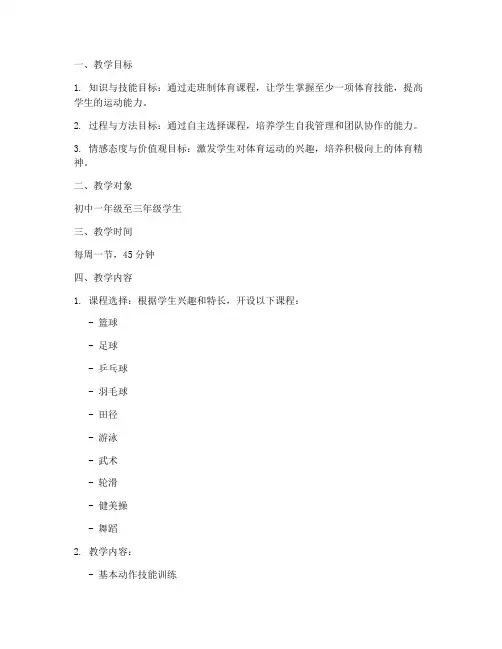 初中体育课走班制教案模板
