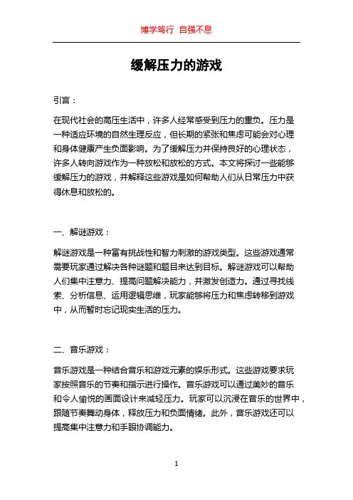 缓解压力的游戏