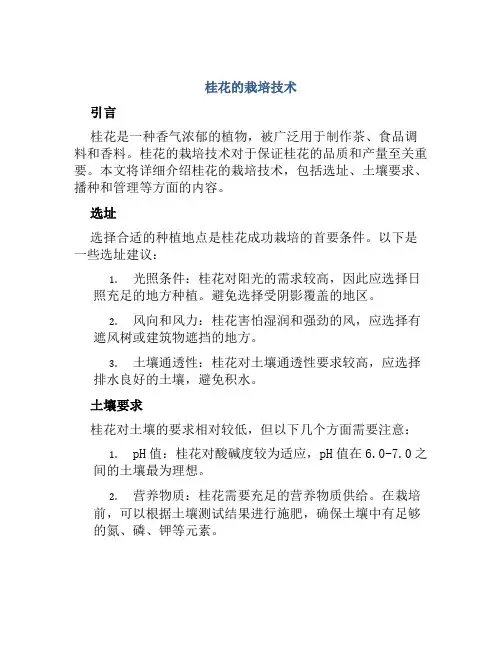 桂花的栽培技术