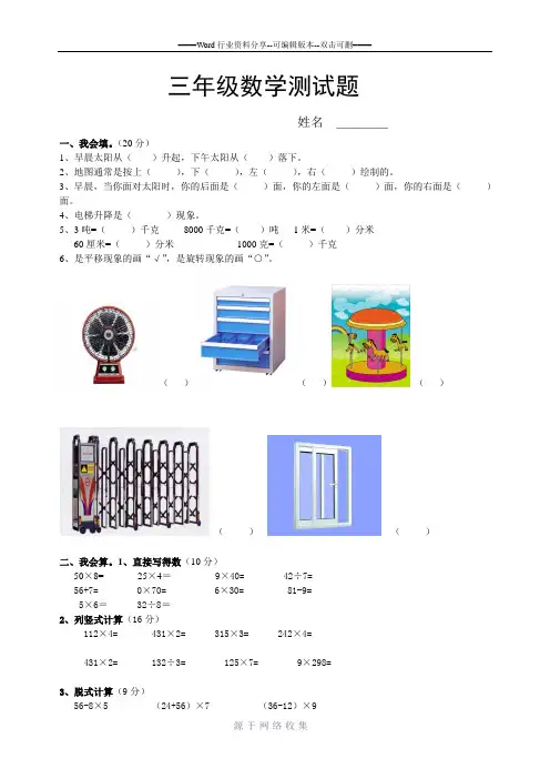 青岛版小学三年级数学上册1-4单元测试题