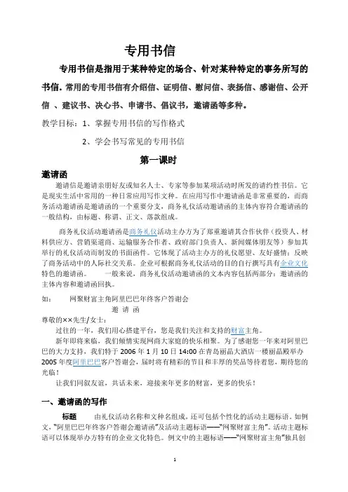 专用书信
