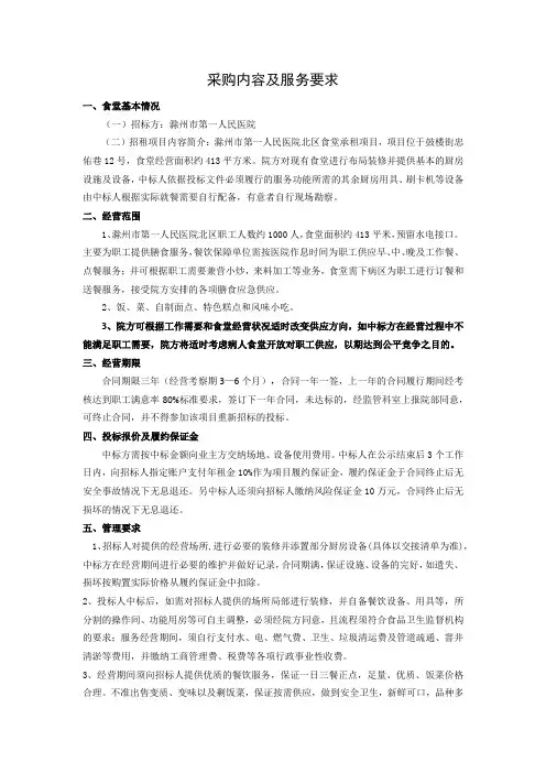 采购内容及服务要求
