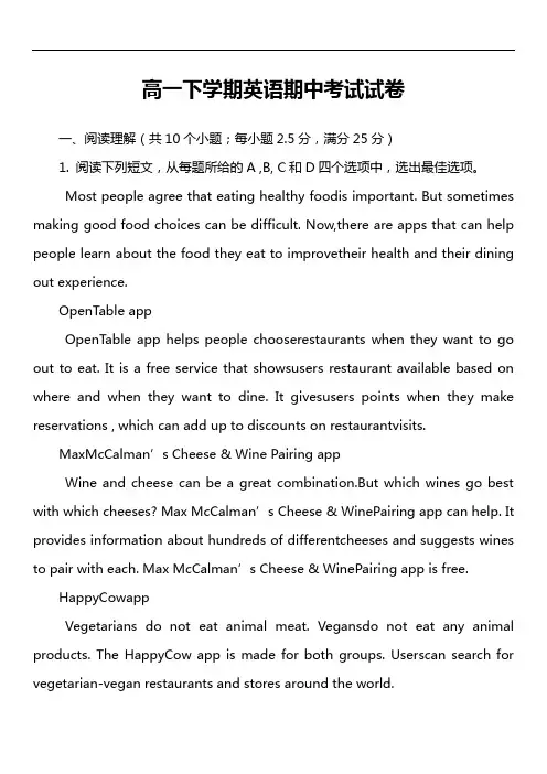 高一下学期英语期中考试试卷第1套真题