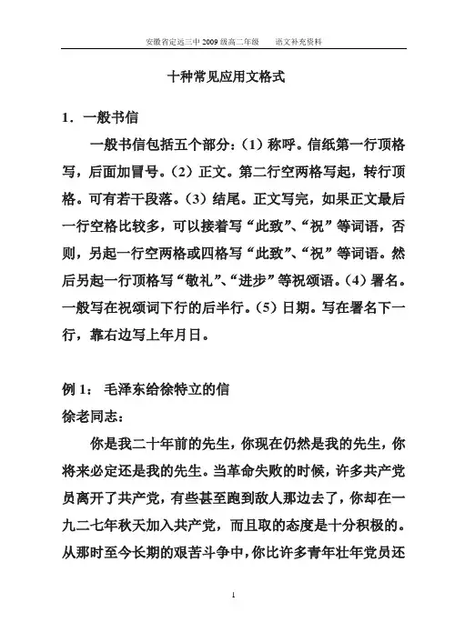 九种常见应用文格式
