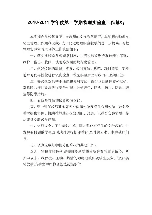 物理实验室工作总结
