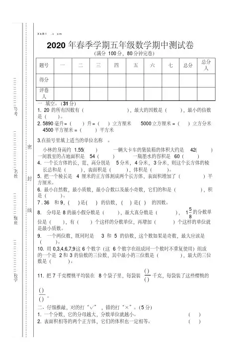人教版五年级数学下册期中考试试卷
