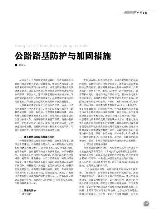 公路路基防护与加固措施