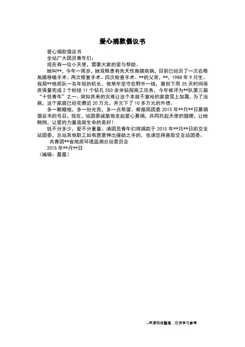 爱心捐款倡议书 4