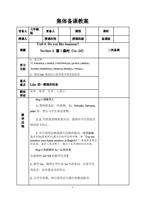 人教版新目标七年级英语上册Unit 6集体备课教案设计