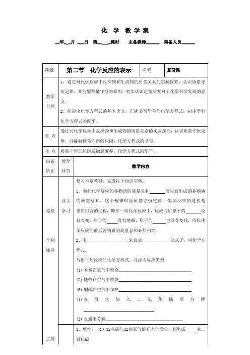 化学：4.2《化学反应的表示》教学案(鲁教版九年级上)
