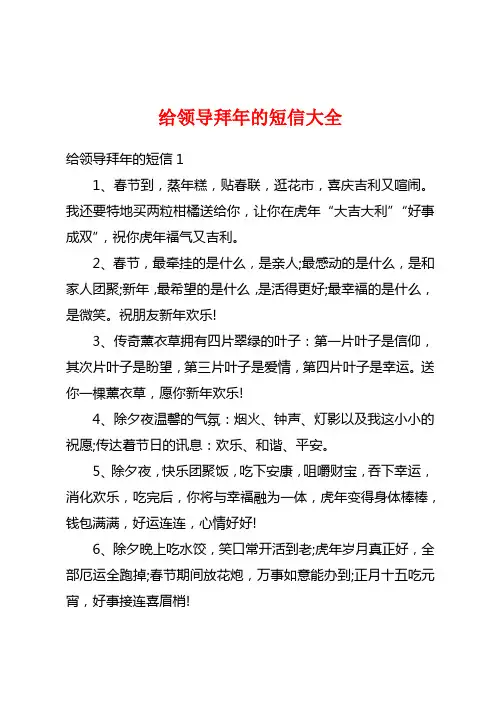 给领导拜年的短信大全