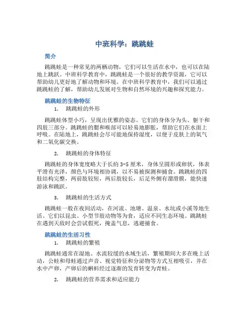 中班科学：跳跳蛙