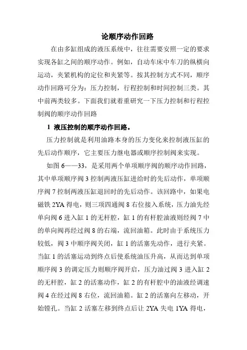 论顺序动作回路