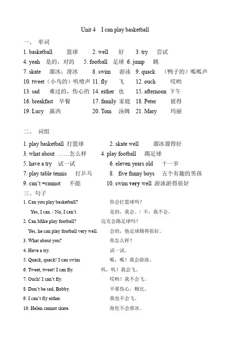 译林版四年级上册英语第四单元字词及主要内容知识点归纳