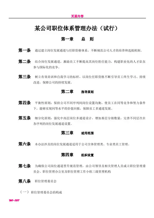 XX公司职位体系管理办法