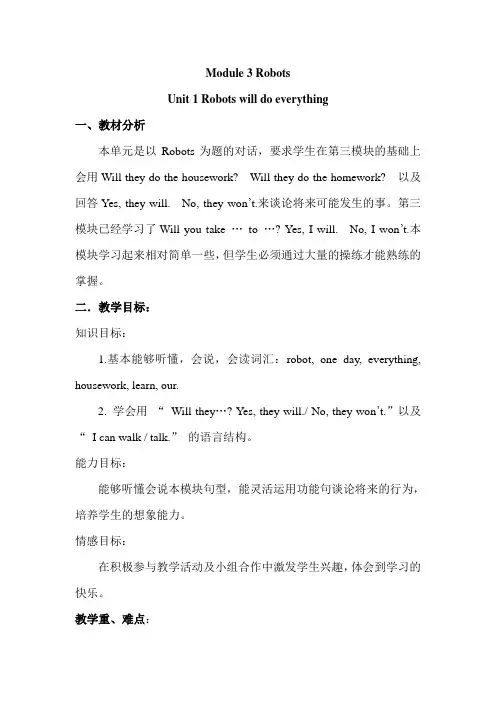 新外研版英语四年级下册Module 3 Unit 1教案