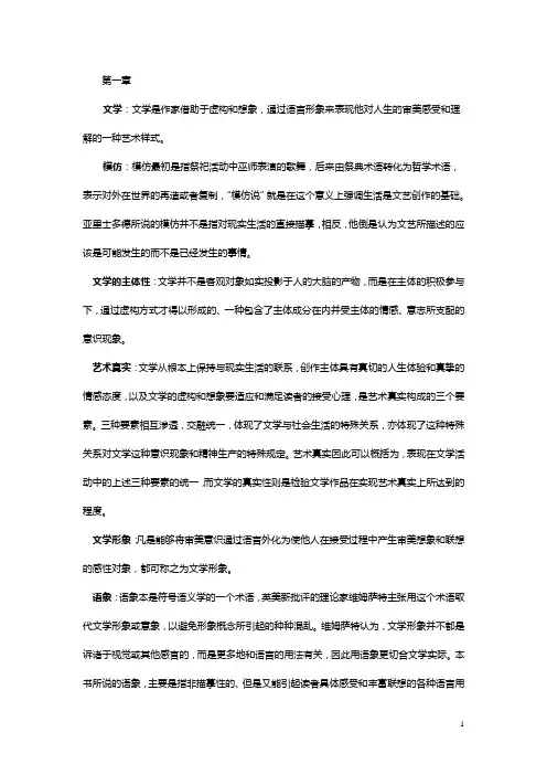 文学概论名词解释