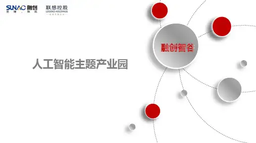 融创智谷简介