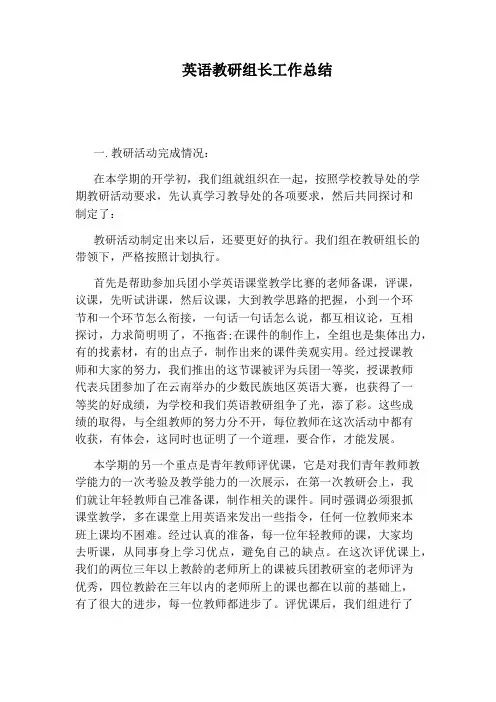 英语教研组长工作总结